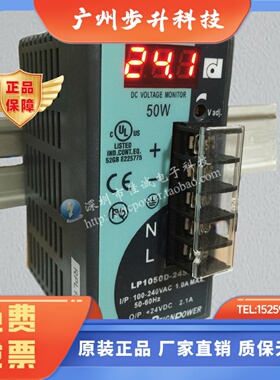 LP1050D-24SDA导轨式开关电源50W24V2.1A正品台湾昂鼎REIGNPOWER