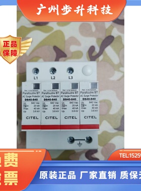 西岱尔DS43S-840电涌保护器，九成新以上，840Vac