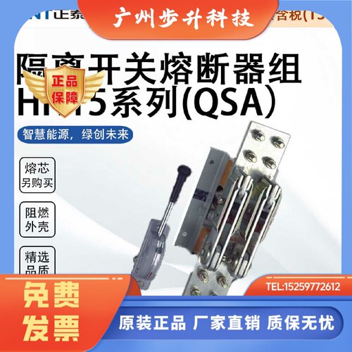 正泰HH15刀开关熔断器组QP 63A125A160A250A400A630A隔离开关QSA