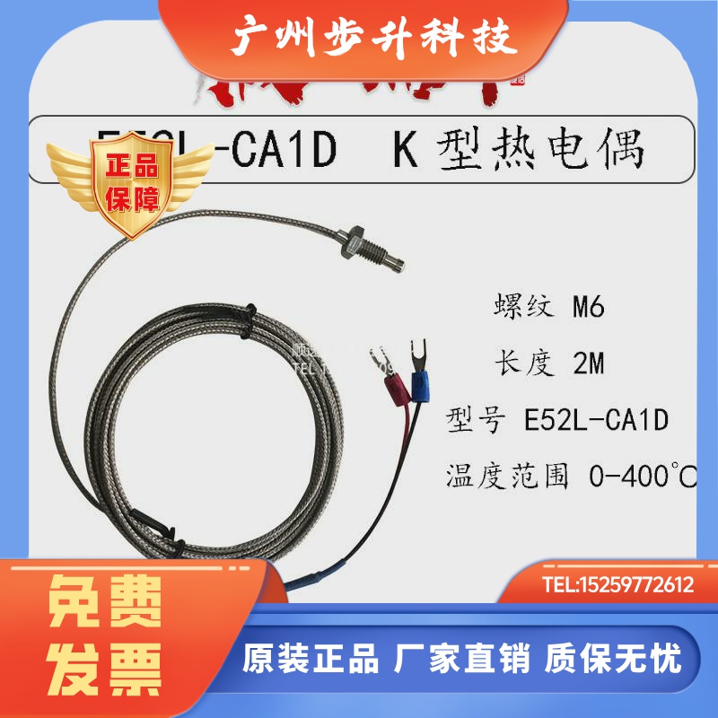 欧姆龙E52L-CA1D温度传感器M6K型热电偶E5CWL/E5CSL/E5CC水温检测