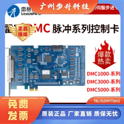 深圳雷赛智能 脉冲系列控制卡DMC1000 DMC1380 DMC3400  DMC5410A
