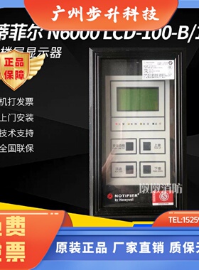 诺蒂菲尔N-LCD-100-B/64/128/256楼层显示器 N6000主机层显 现货