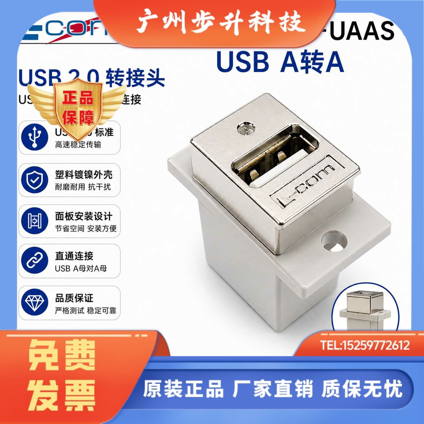 L-COM诺通USB延长转接头ECF504-UAAS数据传输连接器母座2.0插优盘