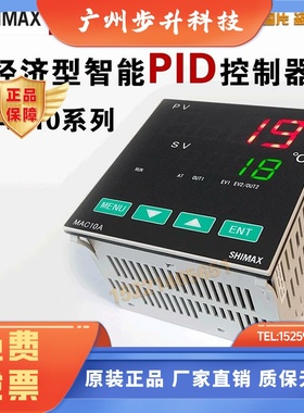 MAC10A/MAC10B/10D/10C日本岛通SHIMAX智能恒温温控器PID控制正品