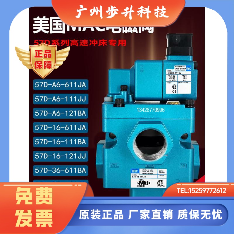 美国MAC电磁阀57D-A6-611高速冲床57D-16-111JA原装57D-36-121BA