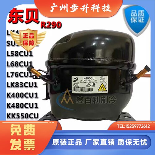 全新原装东贝R290冰箱压缩机S43CU1 SU50CU1 L68CU L76 LK83CU