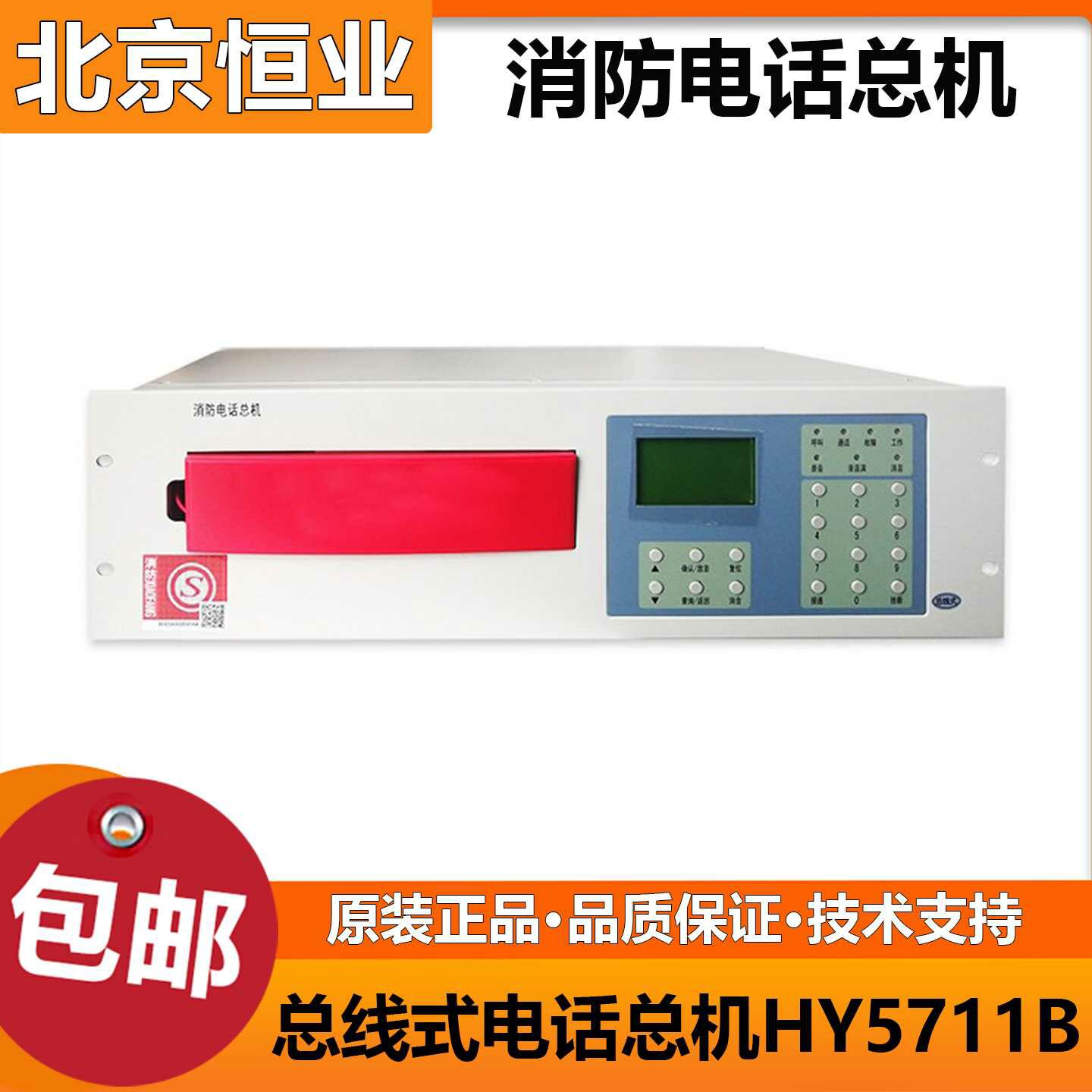 恒业电话主机HY5711B消防报警总线电话主机 利达 原装现货图片