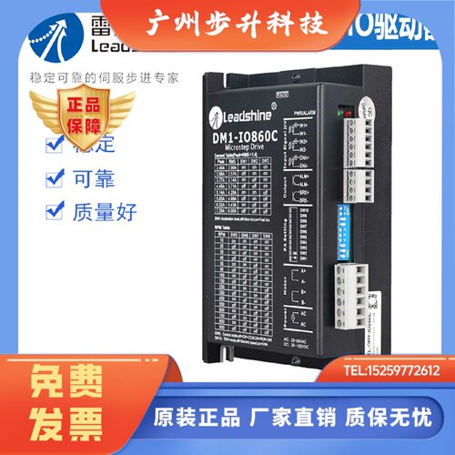 深圳雷赛智能IO脉冲步进驱动器DM1-IO860C正反转 二段速切换