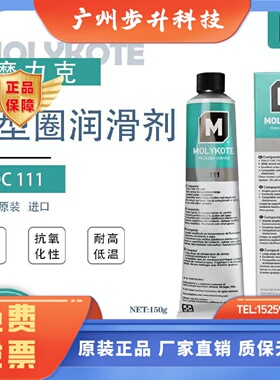 道康宁DC111阀门润滑油MOLYKOTE摩力克111硅脂O型圈密封脂150G/支