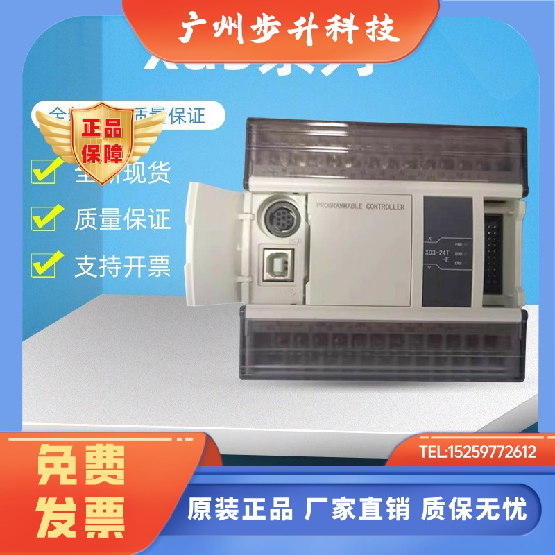 信捷以太网口PLC XD5E-24T-E XDME-30T4 48R/T6 60T6/T4/60T10/R