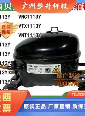 全新加西贝拉VMH1113Y VNX1113Y VTBVTH1113Y VNC1113Y变频压缩机