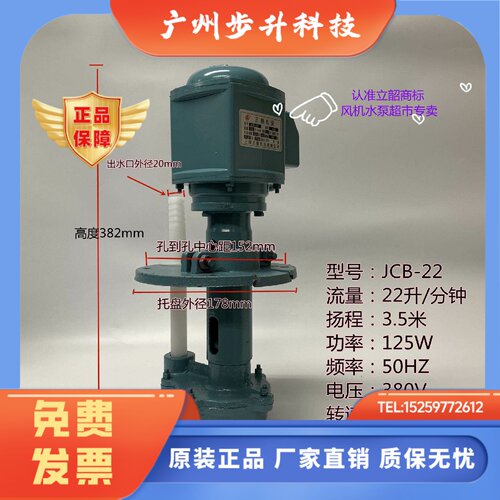 上海立韶牌三相电泵JCB-22 22D 45 65机床冷却泵/油泵