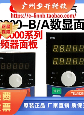 欣灵牌P6000-A控制面板P6000-B变频器XLP5000/6000专用操作面板