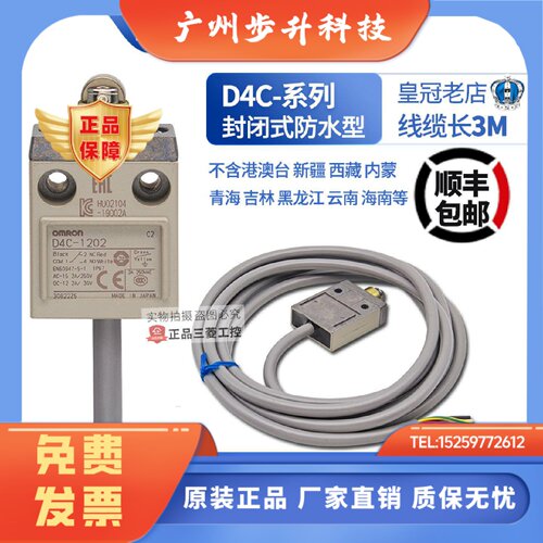 原装正品欧姆龙ORMON日本进口防水型限位行程开关D4C-1202-1232