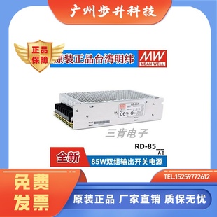 60A 85B明纬85W双输出5V12V24V开关电源D 60B NED 75B 75A 85A