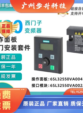 西门子V20外接面板接口模块6SL32550VA004BA1 6SL32550VA002AA1