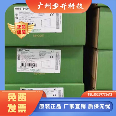 施耐德全新原装触摸屏替代HMIGXU升级 HMIET6400 HMIET6500