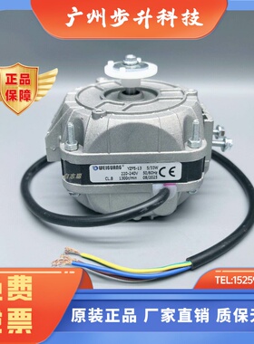 YZF51333W冰柜风扇微光罩极电机冰箱散热马达雪柜40W70W73W