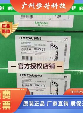 LXM32CU60N4/LXM32CU90M2施耐德全新原装进口伺服驱动器
