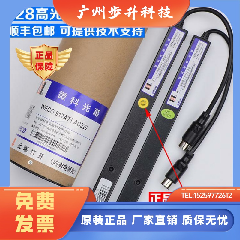 各系列原装微科电梯光幕WECO-917A71-AC220光幕917B/Q/E/Z顺丰