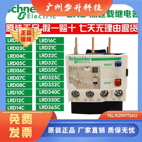 正品施耐德热过载继电器LRD08C 10C 12C 14C 16C 21C 22C 32C 35C