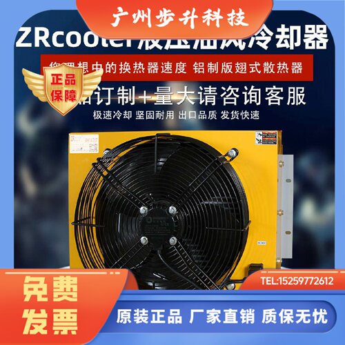ZRcooler正瑞换热器液压风冷却器AH1470T-CA 油散热器工厂直营