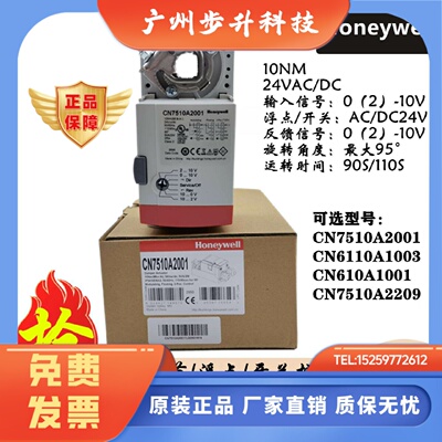 霍尼韦尔风阀电动执行器CN7510A2001 CN6110A1003 4610A1001 1201