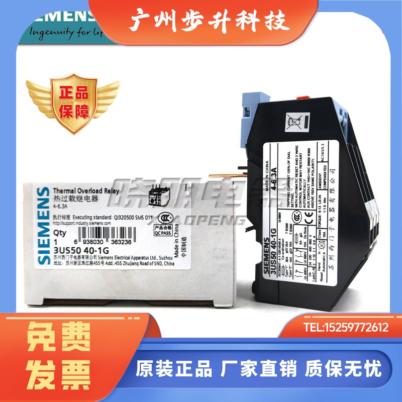 原装正品 西门子 3US 热继电器 3US5040-1G 3US50 40 4-6.3A