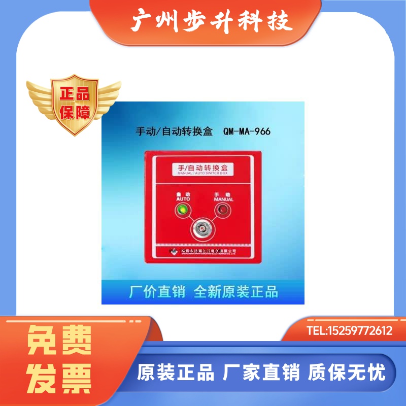 QM-MA-968替代QM-MA-966手动自动转换盒气体控制器转换盒发968