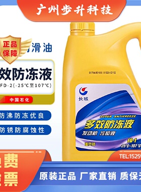 长城防冻液35FD2汽车冷却液4L25FD1绿色防冻液包邮