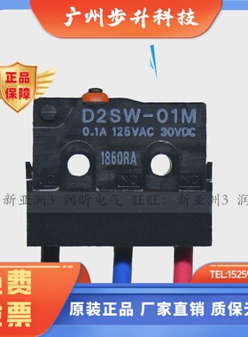欧姆龙开关D2SW-01M/01L1M/01L2M/01L3M  0.1A电梯报抱闸检测