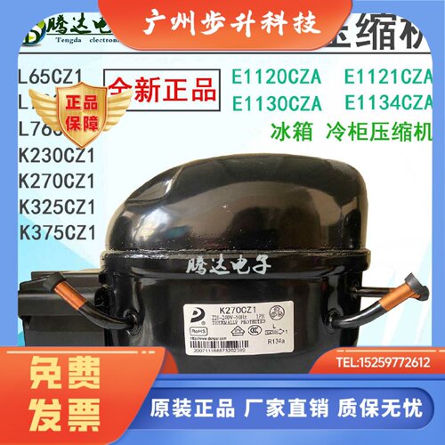 K270C东贝R134A R290冰柜冰箱压缩机L65CZ1 K375CZ1 K480 K550CU1