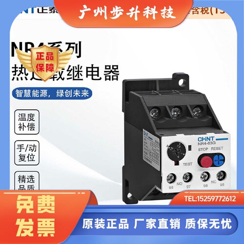 正泰NR4-63G（JRS2)系列热继电器热过载继电器温度过载保护器开关
