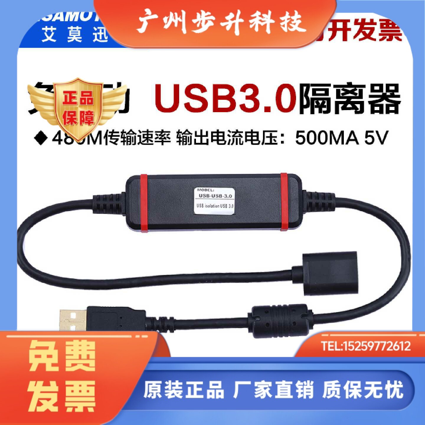 艾莫迅usb高速隔离器480M数字信号音频电源工业级3.0隔离保护模块图片