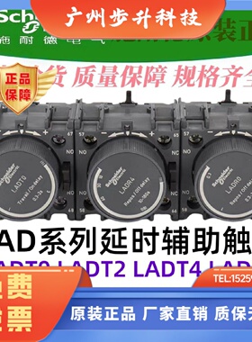 施耐德延时头辅助触点LADT0/ LADT2/LADS2/LADR2/LADT4/LADR0正品