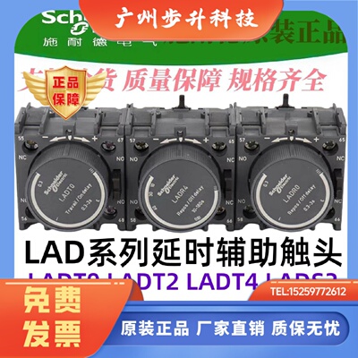 施耐德延时头辅助触点LADT0/ LADT2/LADS2/LADR2/LADT4/LADR0正品