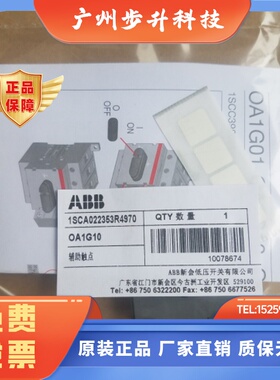 原装ABB隔离开关附件   常开辅助触点  OA1G10