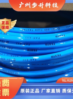 FESTO PAN高压气管 蓝色银色透明 4/6/8/10/12/14厘 全新原装正品