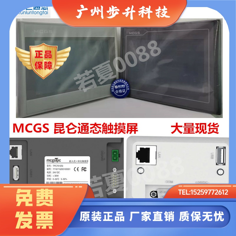 MCGS昆仑通态7寸触摸屏TPC7032KX KI 7022KT KW 7012EL/EW 7062TI