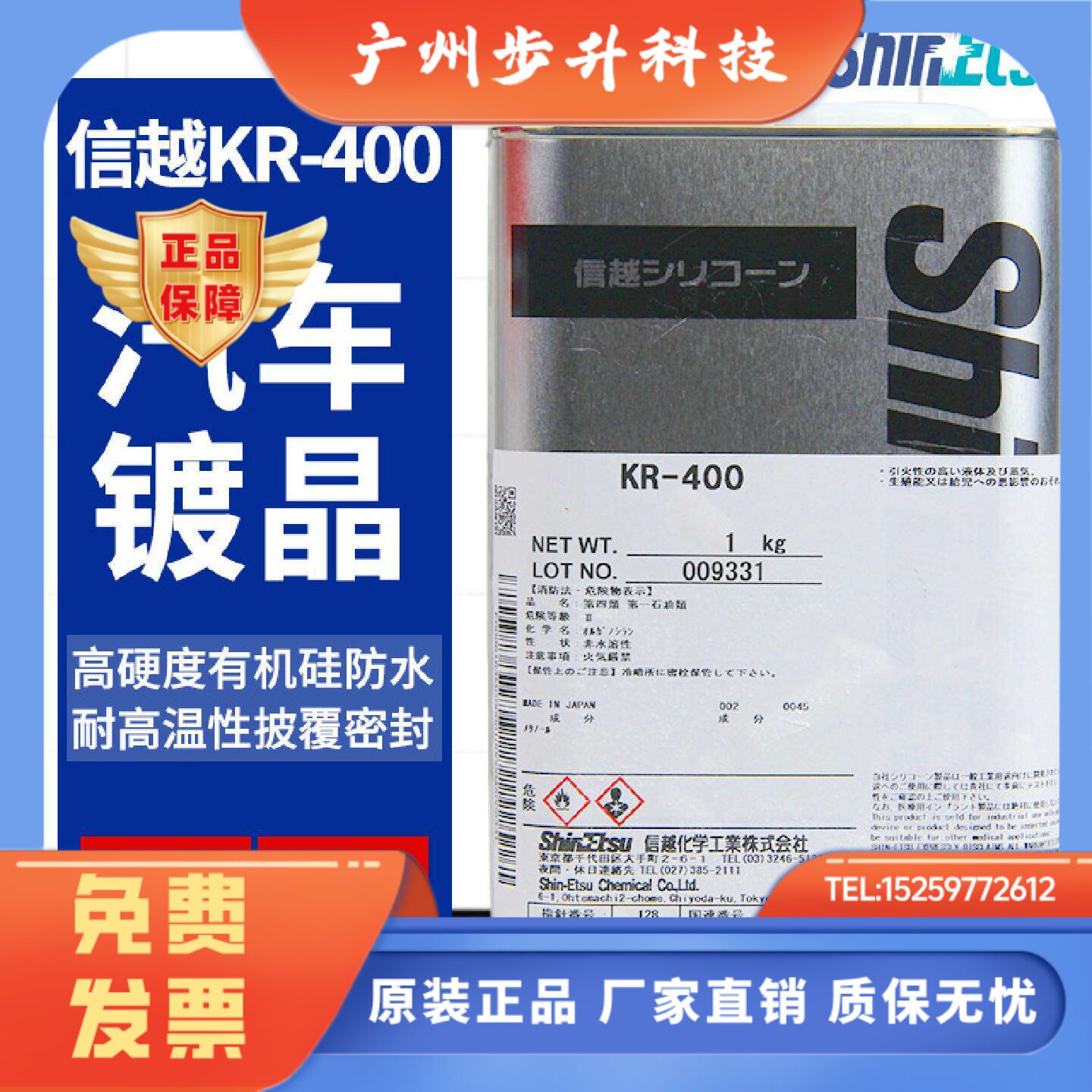 日本信越KR-400甲基有机硅树脂1kg装耐高温汽车漆面镀晶涂料助剂
