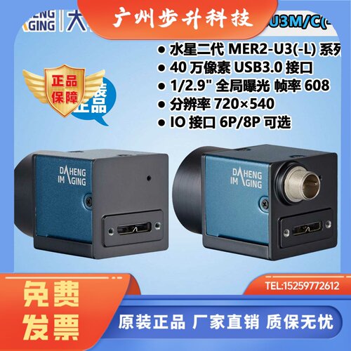 大恒图像MER2-041-608U3M/C(-L)-HS全局高速USB工业相机40万像素
