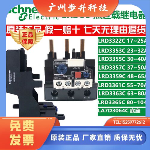 原装施耐德热过载继电器LRD3353C 22C 55C 57C 59C 61C LRD3363C