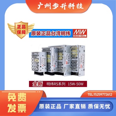 正宗明纬RS替NES开关电源5V12V15V24V48V3.3V 15W25W35W50W