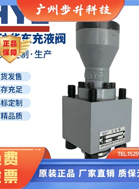 华东HYZ充液阀RCF-25A1/40/50/63/80/100B1/125A1/200/250/300-10