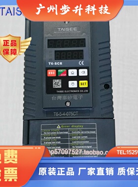 台湾泰矽T6-5-4-075CT功率调整器限电流调压器TAISEE 075CT可控硅