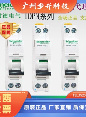 施耐德iDPNN C2A 6A10A16A20A32A A9P18616/A9P18620/18606 1P+N