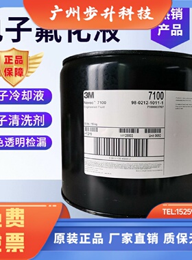 3M NOVEC 7000 7100 7200 7300 7500半导体清洗剂 电子冷却氟化液