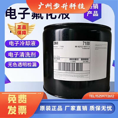 3M NOVEC 7000 7100 7200 7300 7500半导体清洗剂 电子冷却氟化液