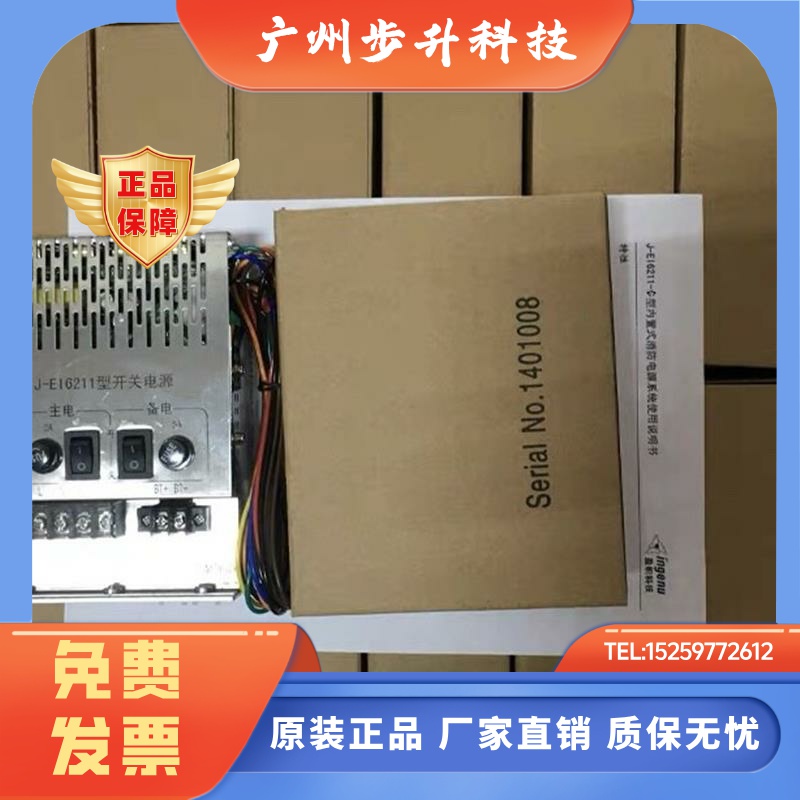 尼特消防主机电源EI-6211-C/IG-B3021金盾消防主机J-EI6211-W