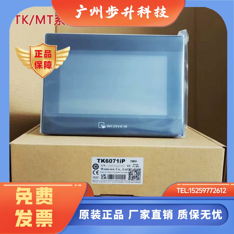 威纶通触摸屏MT/TK6072IP/8072/6071/8052/8106IQ/8102IE7寸10寸